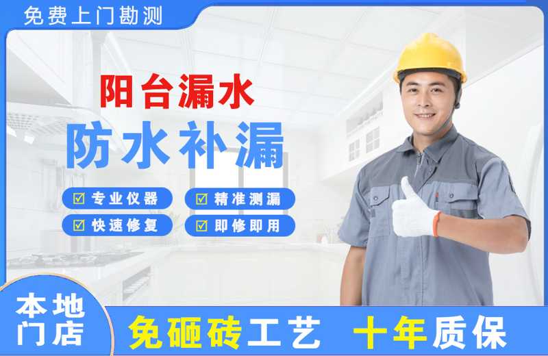 文安阳台漏水维修